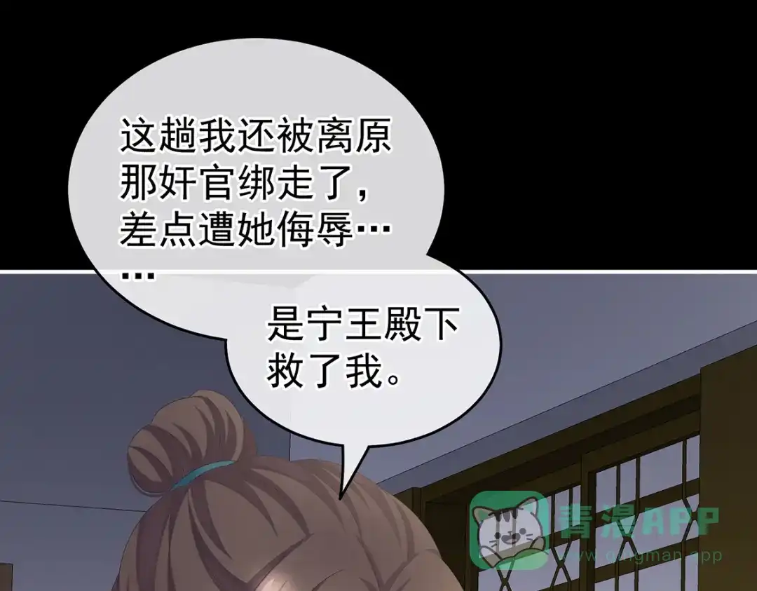 《女帝多蓝颜》第246话 嫁给她如何？ 第81页