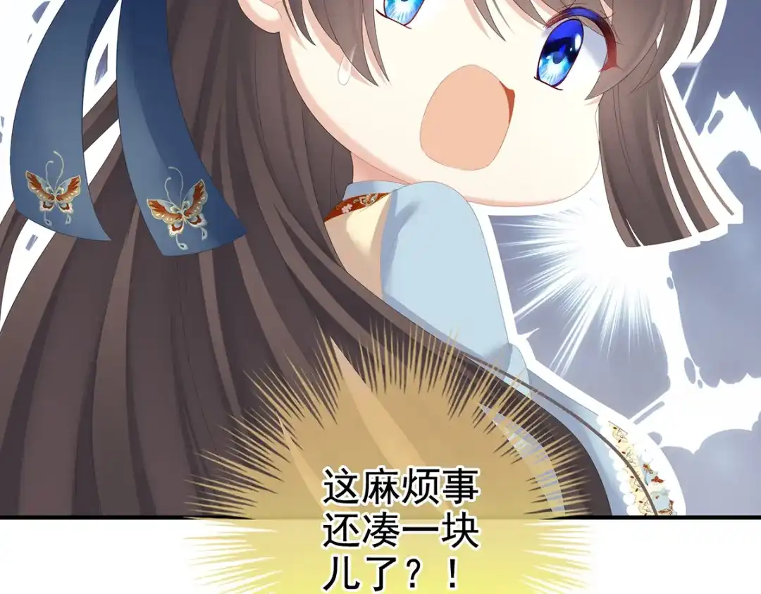 《女帝多蓝颜》第247话 惊变 第70页
