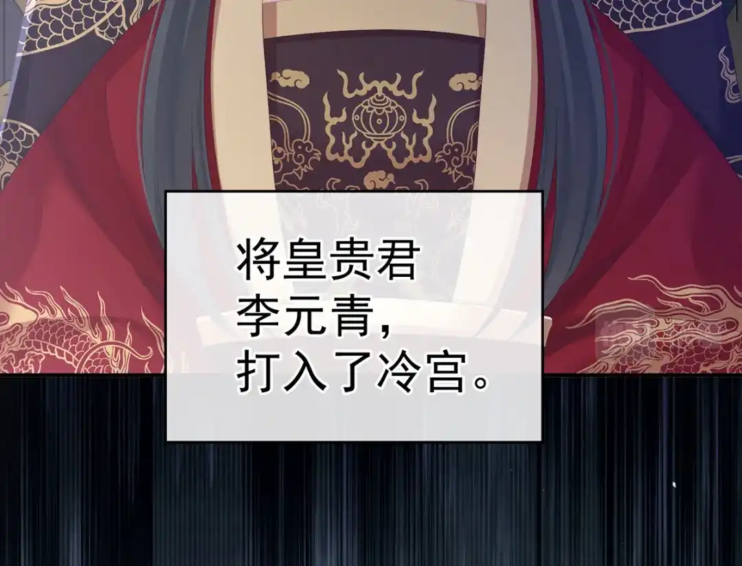 《女帝多蓝颜》第247话 惊变 第42页