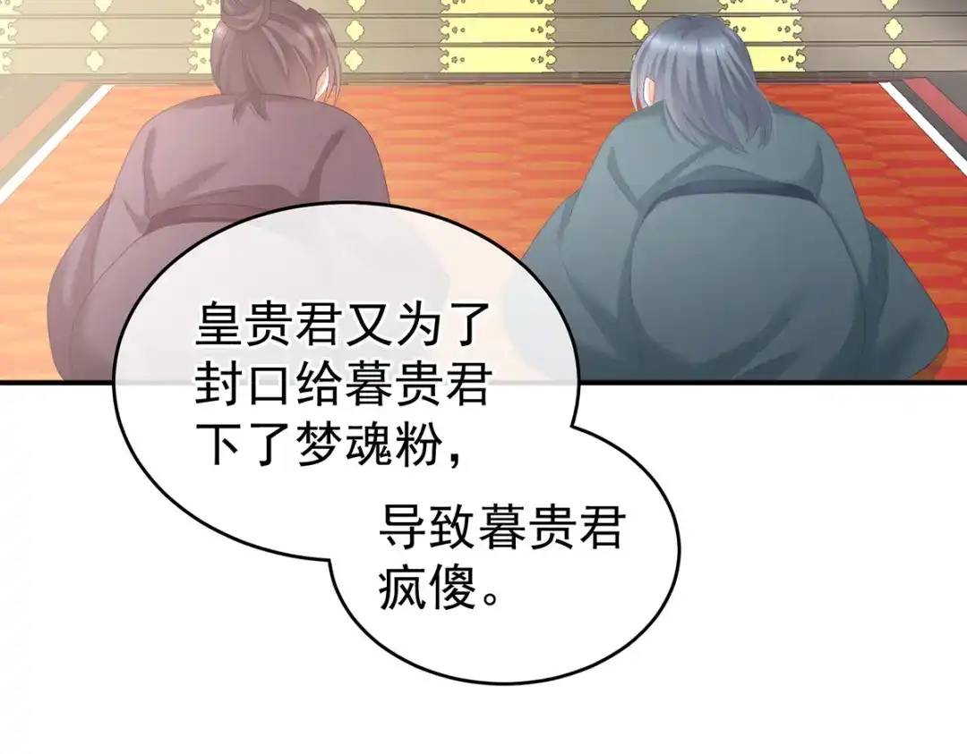 《女帝多蓝颜》第247话 惊变 第38页