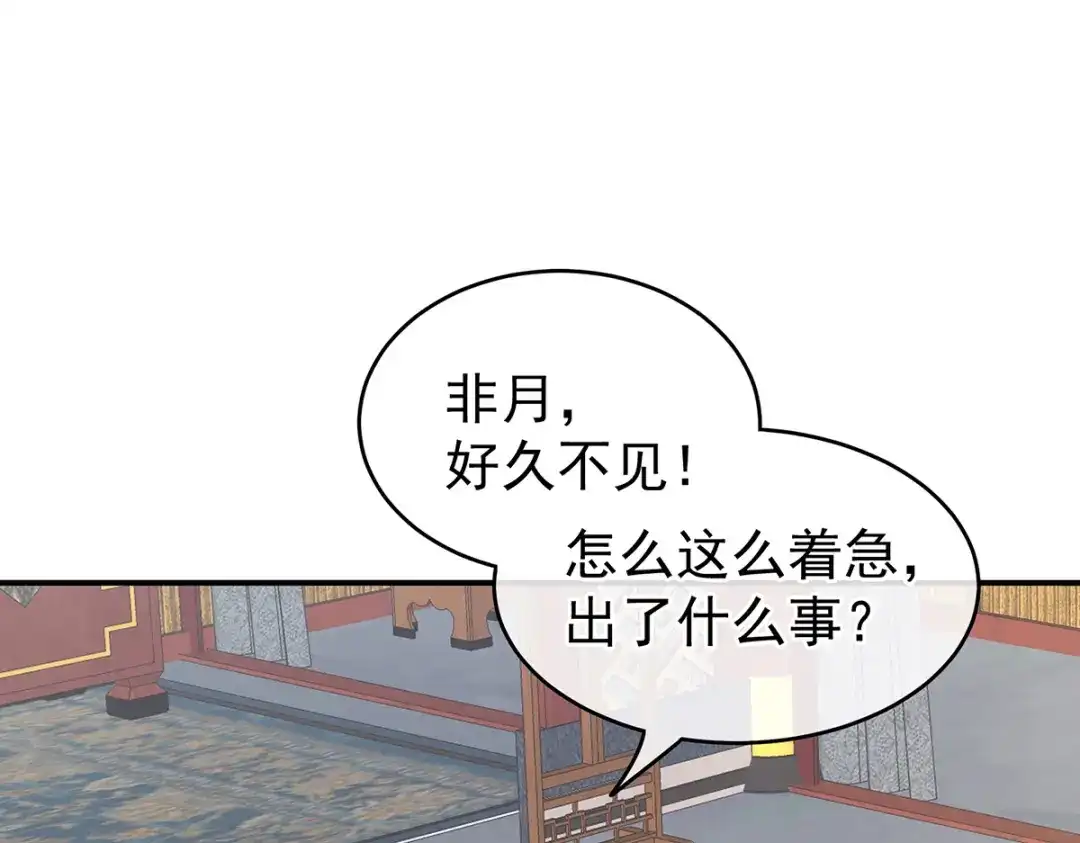 《女帝多蓝颜》第247话 惊变 第22页