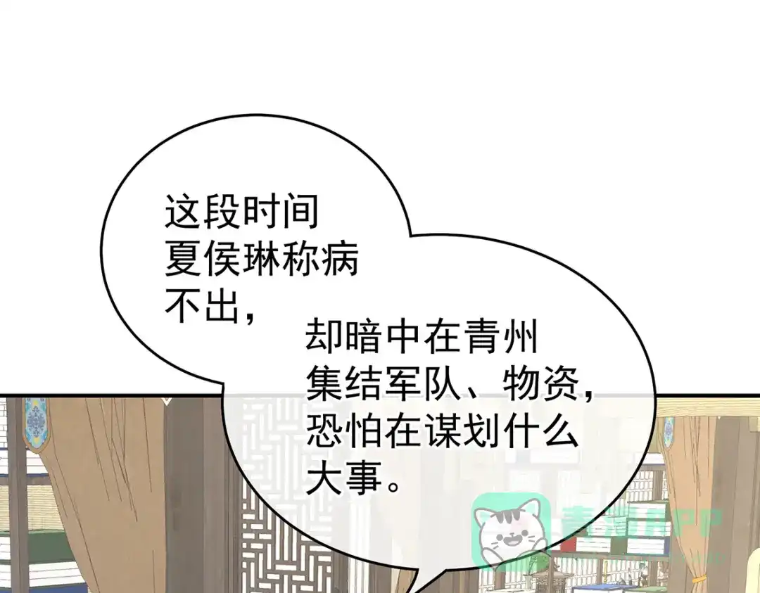 《女帝多蓝颜》第247话 惊变 第76页