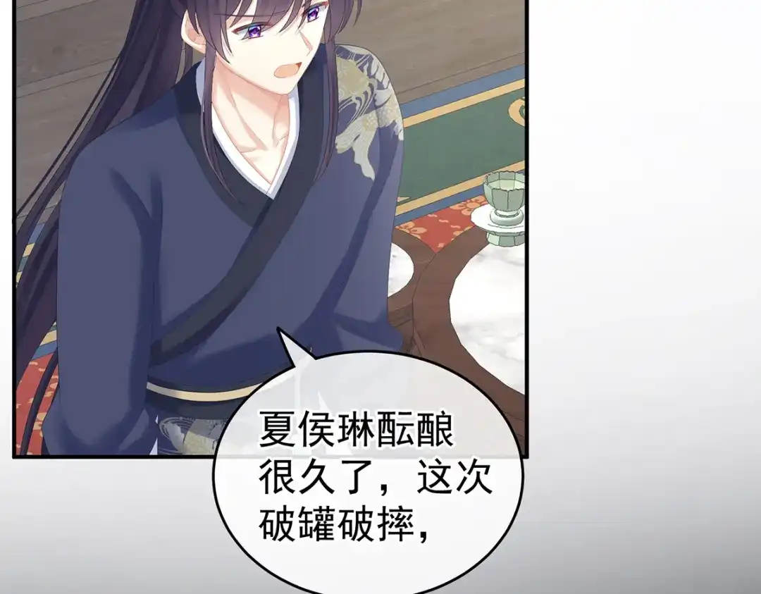 《女帝多蓝颜》第247话 惊变 第92页