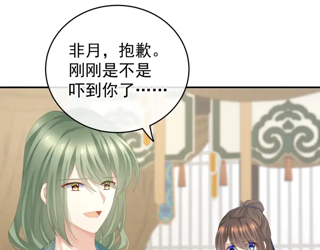 《女帝多蓝颜》第247话 惊变 第112页