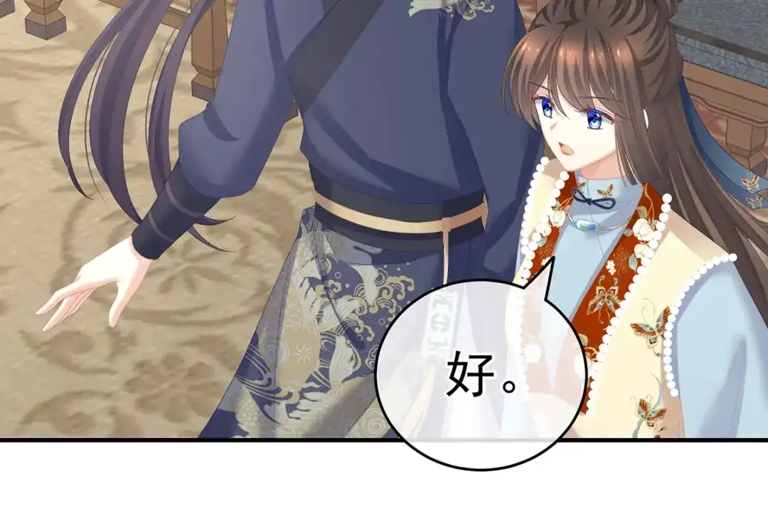 《女帝多蓝颜》第247话 惊变 第75页