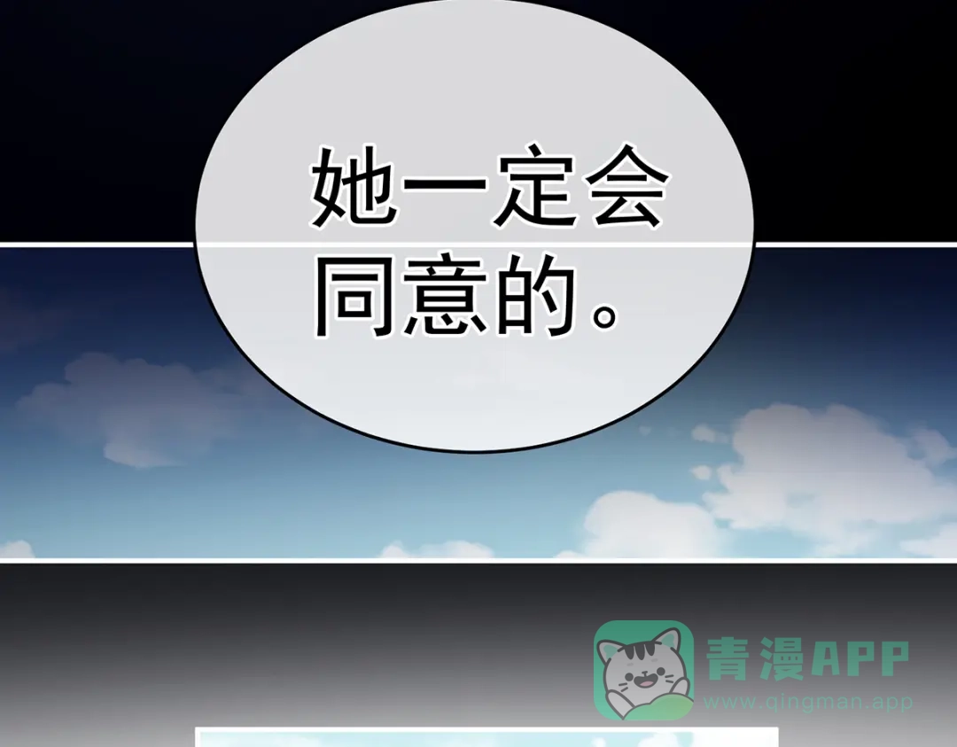 《女帝多蓝颜》第247话 惊变 第16页