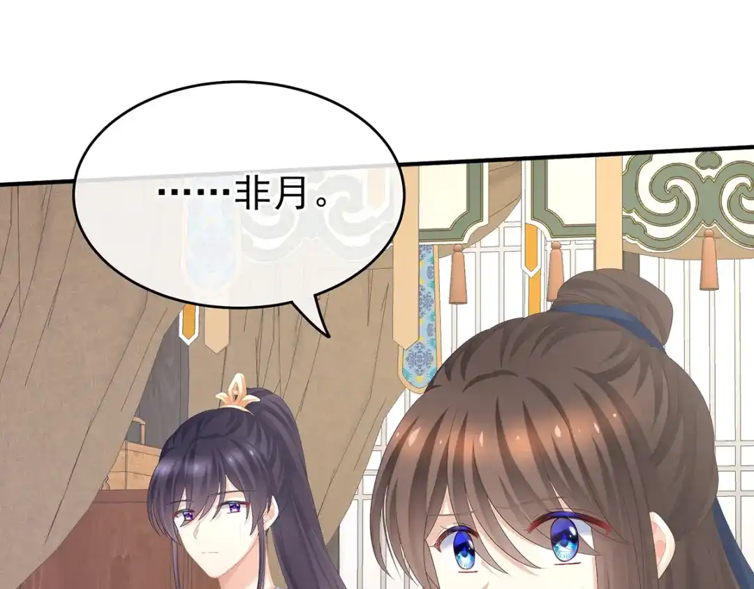 《女帝多蓝颜》第247话 惊变 第104页