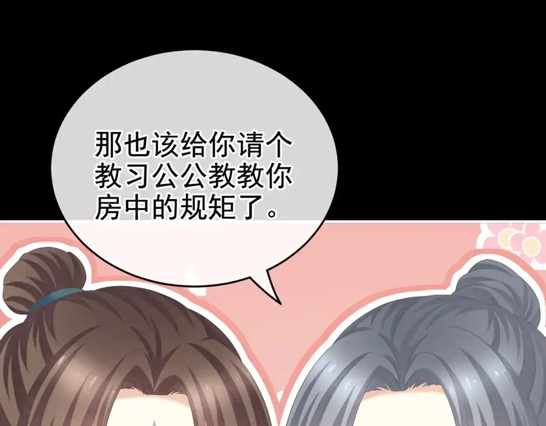 《女帝多蓝颜》第247话 惊变 第7页