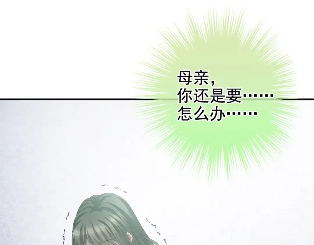 《女帝多蓝颜》第247话 惊变 第115页