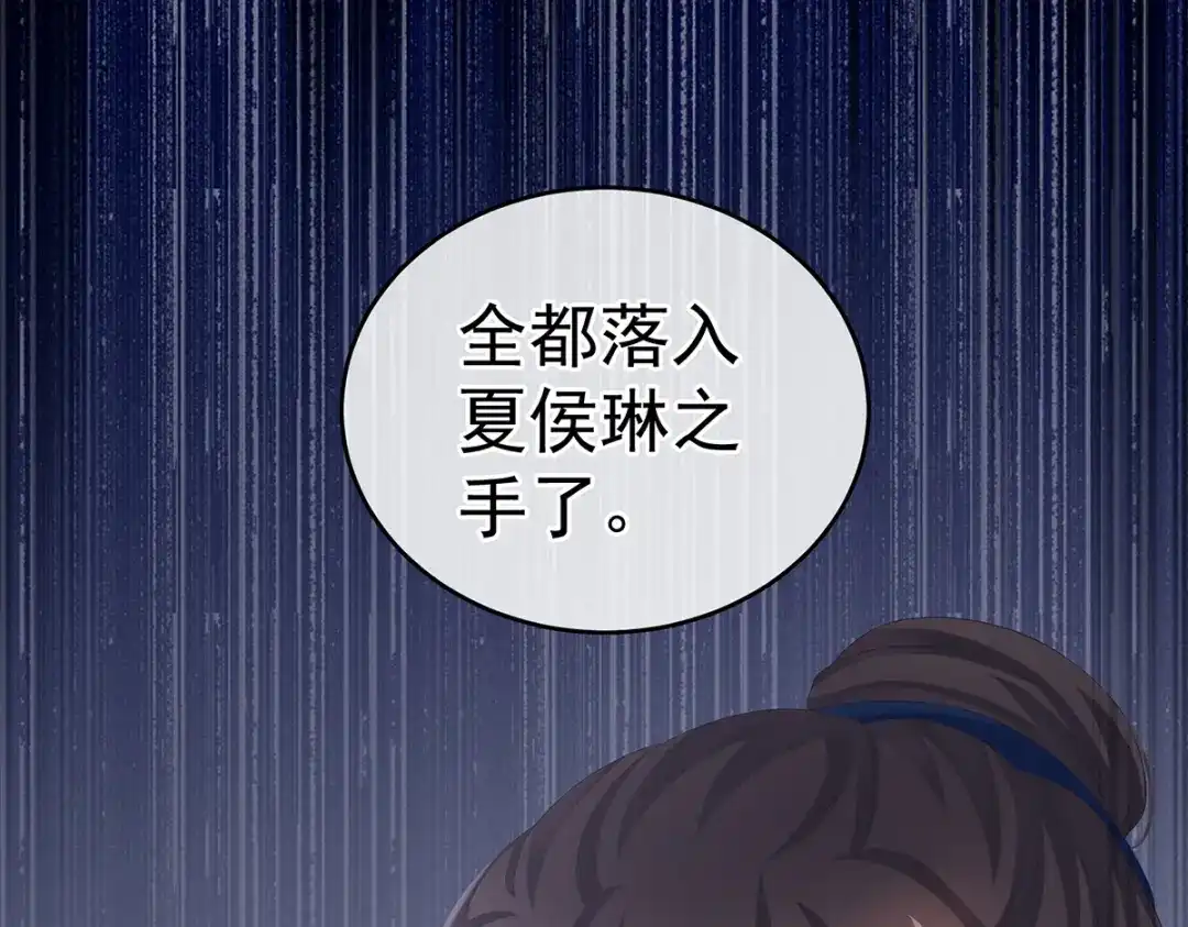 《女帝多蓝颜》第247话 惊变 第87页
