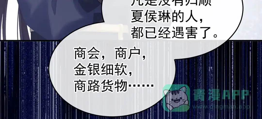 《女帝多蓝颜》第247话 惊变 第86页