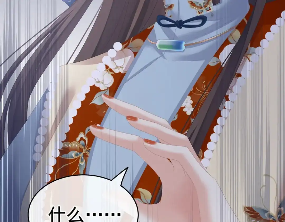 《女帝多蓝颜》第247话 惊变 第89页
