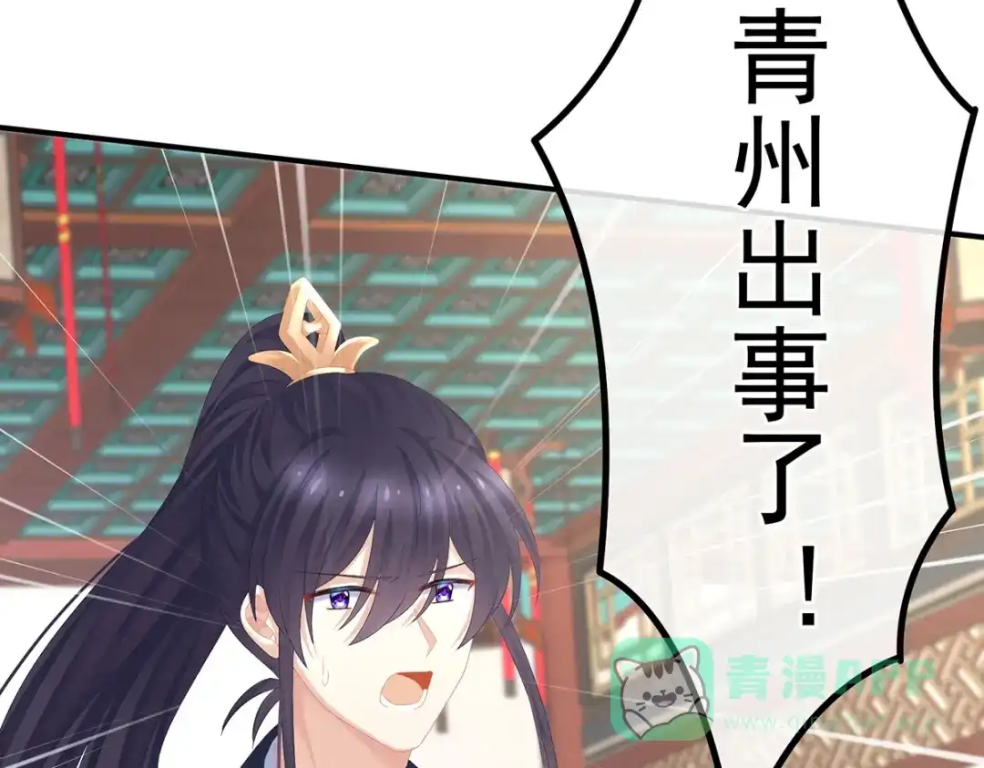 《女帝多蓝颜》第247话 惊变 第66页