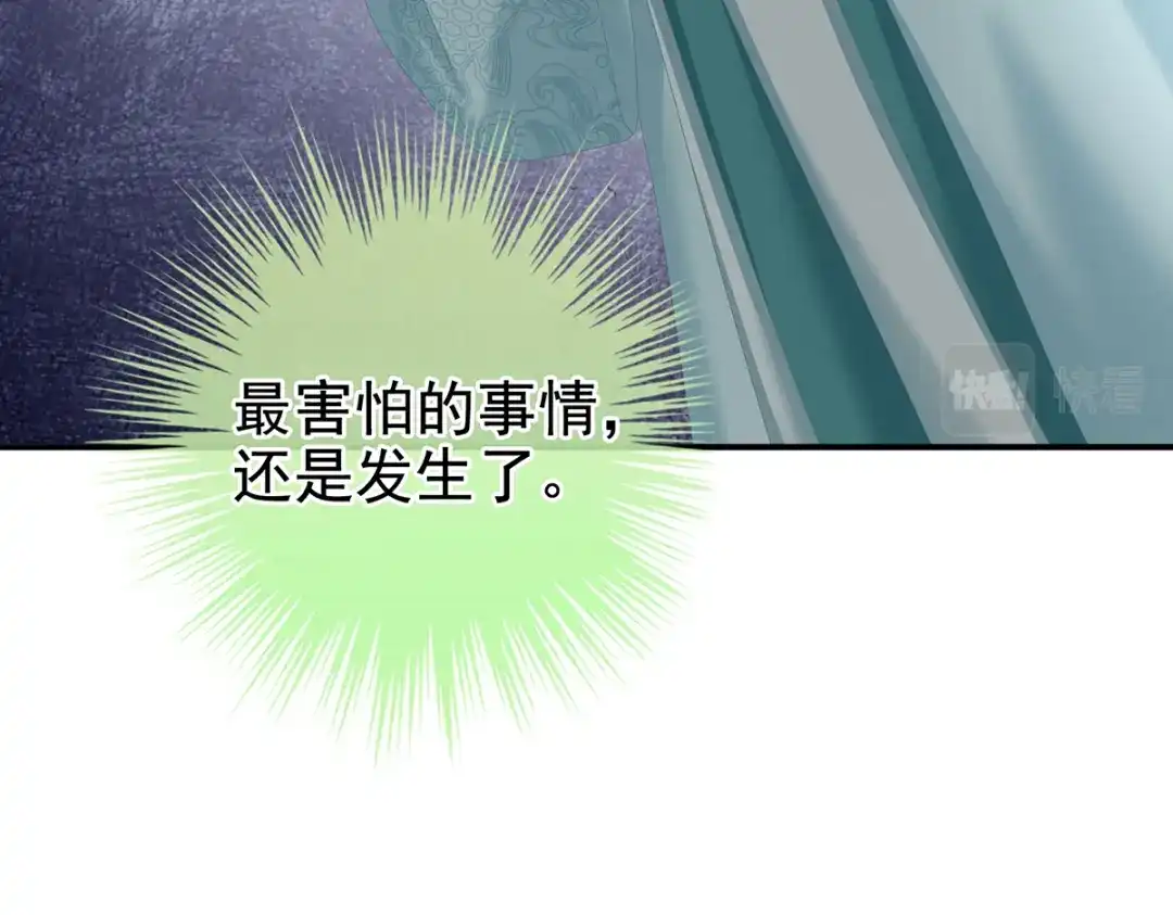 《女帝多蓝颜》第247话 惊变 第117页