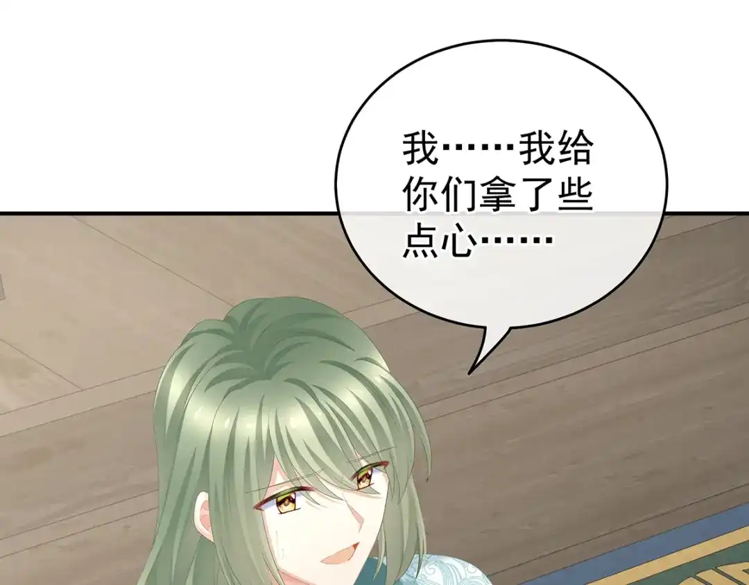 《女帝多蓝颜》第247话 惊变 第107页