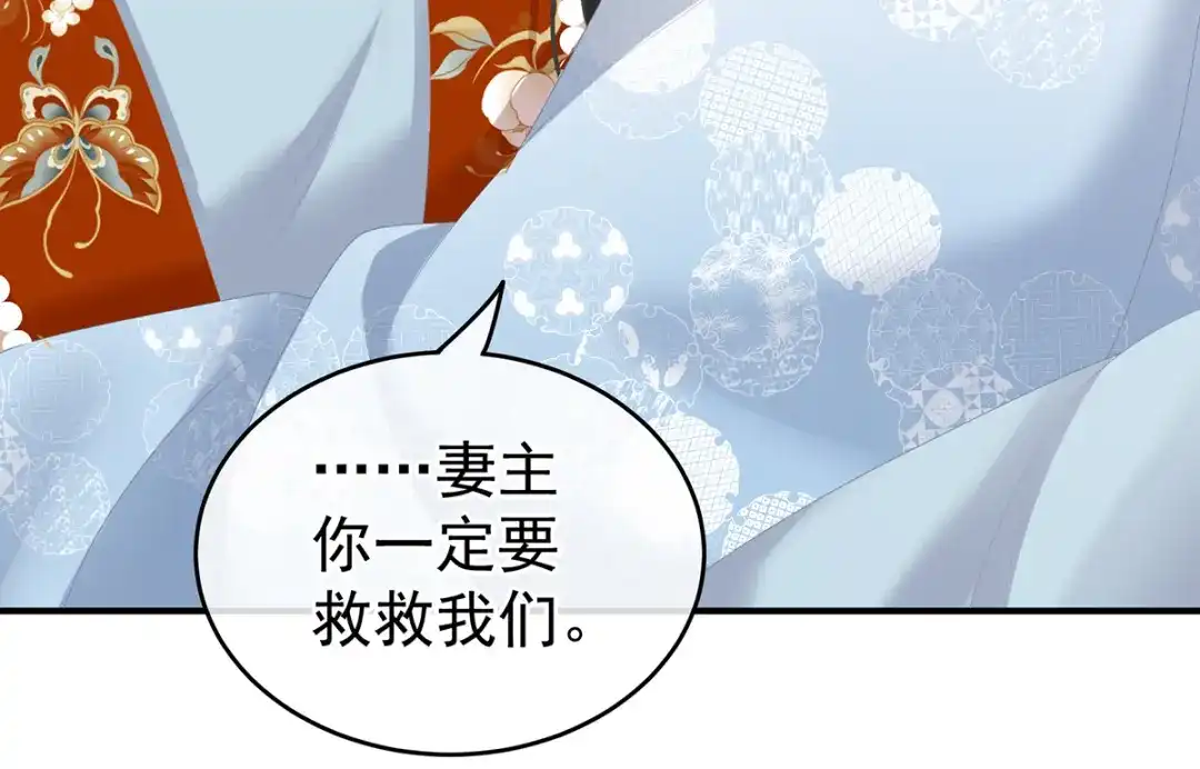 《女帝多蓝颜》第247话 惊变 第55页