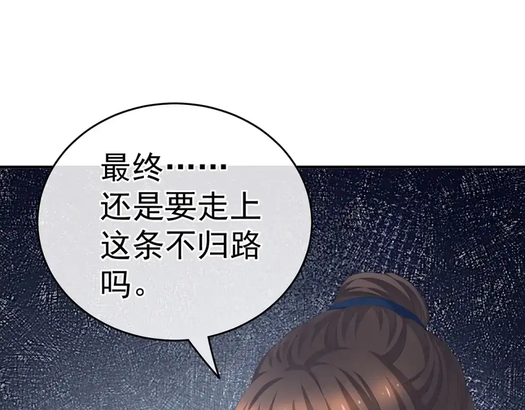 《女帝多蓝颜》第247话 惊变 第79页