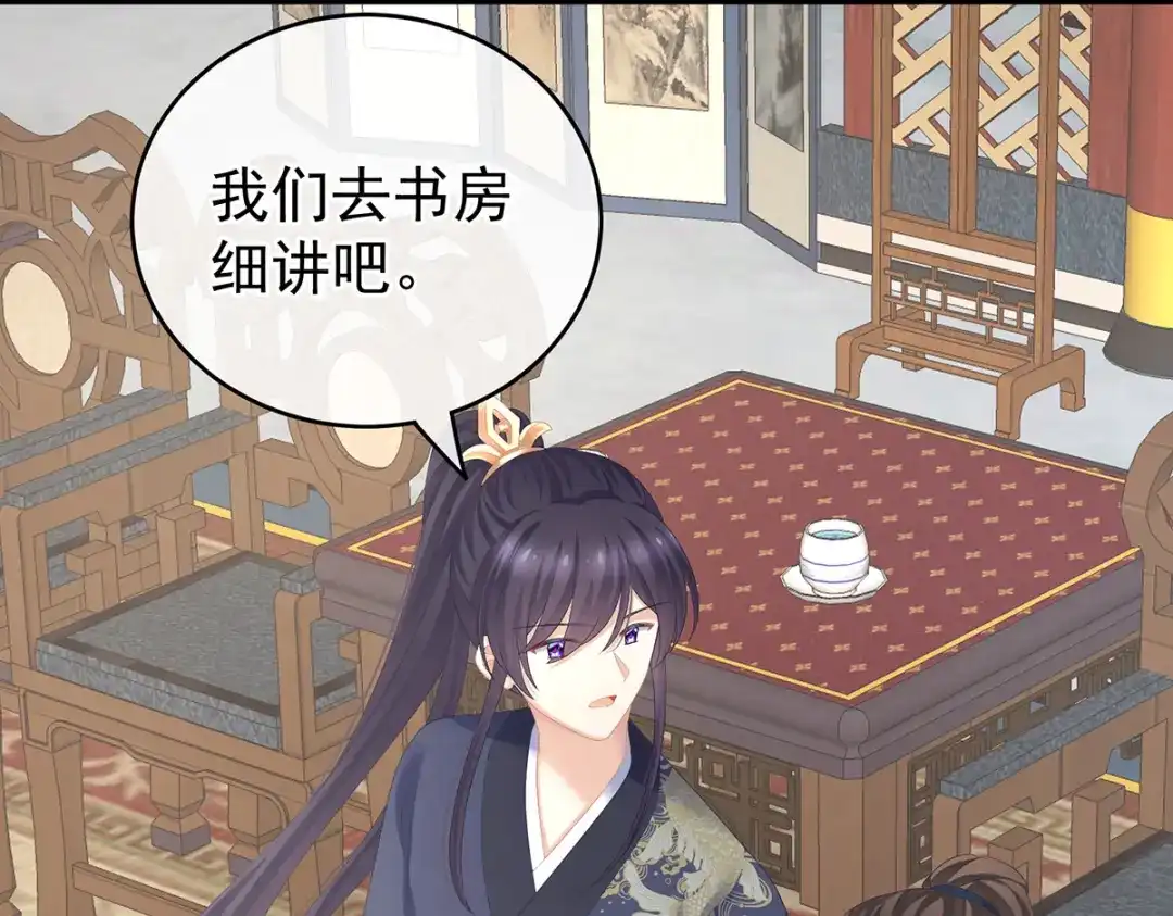 《女帝多蓝颜》第247话 惊变 第74页