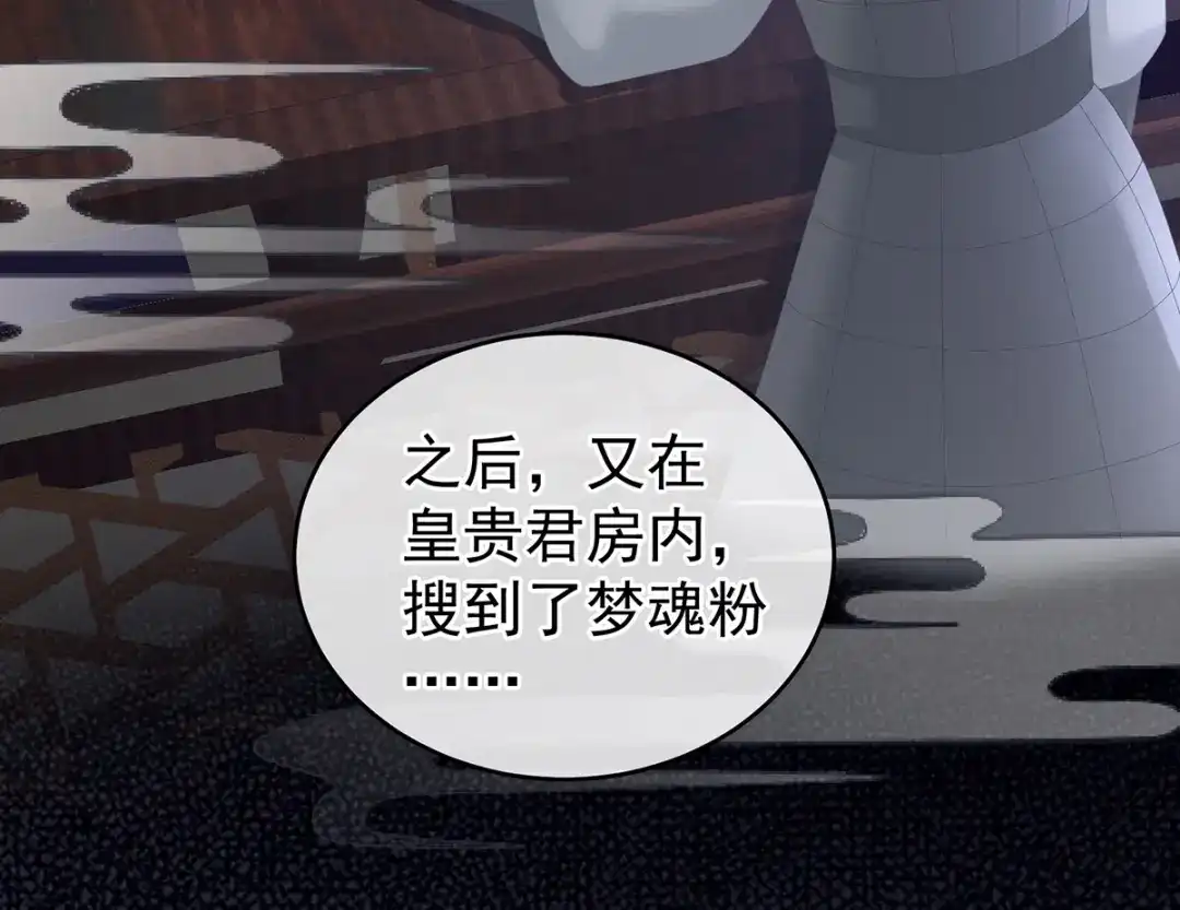 《女帝多蓝颜》第247话 惊变 第32页