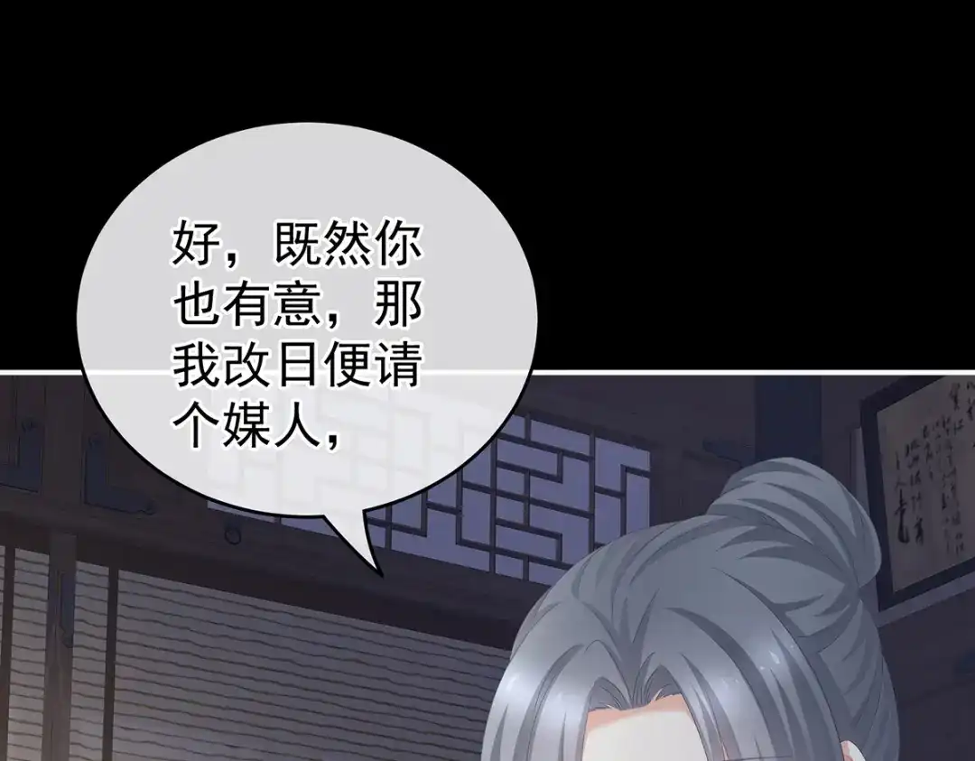 《女帝多蓝颜》第247话 惊变 第4页
