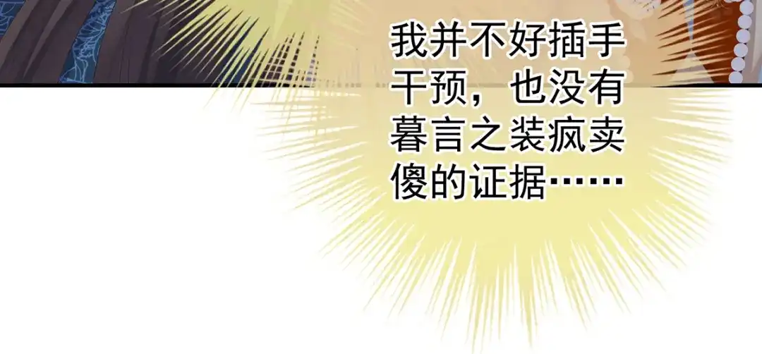 《女帝多蓝颜》第247话 惊变 第63页