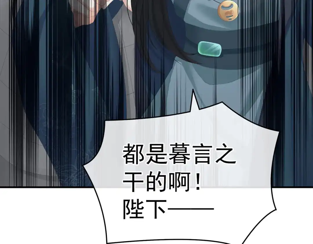 《女帝多蓝颜》第247话 惊变 第45页