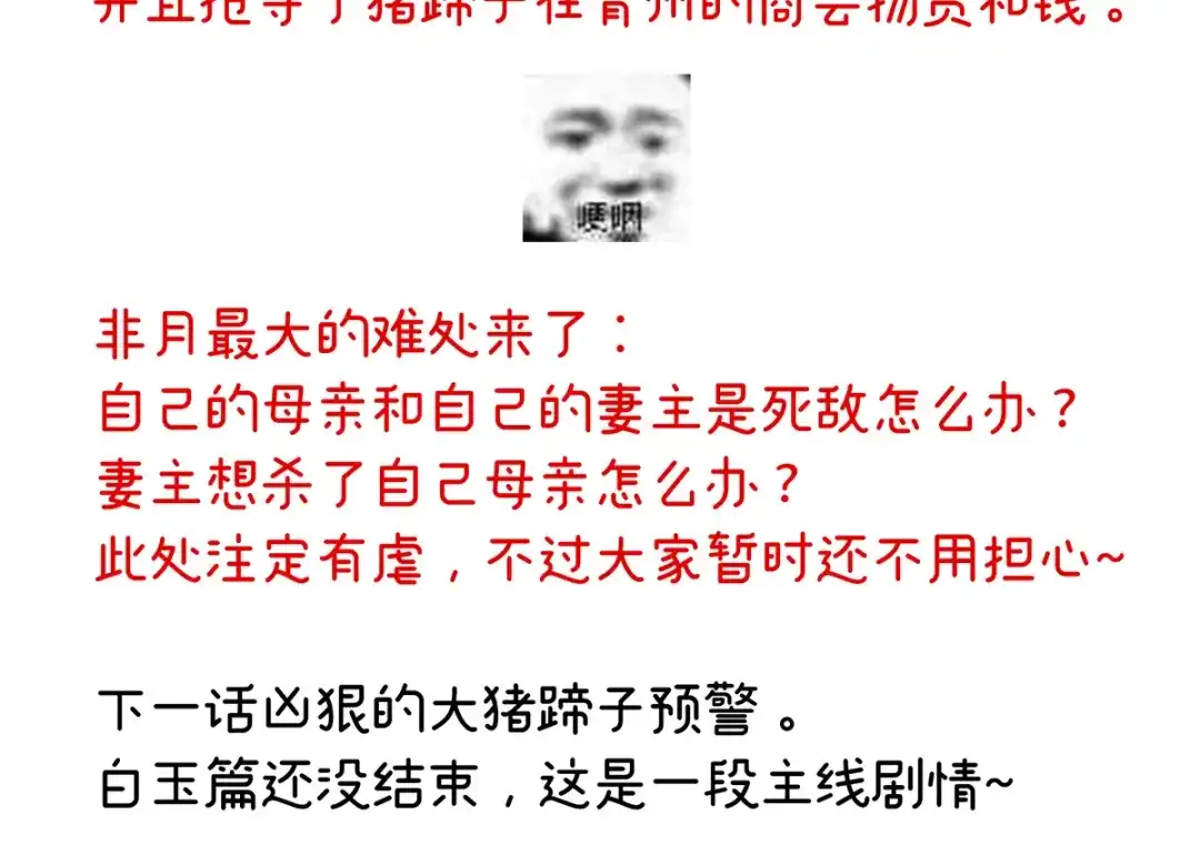 《女帝多蓝颜》第247话 惊变 第120页