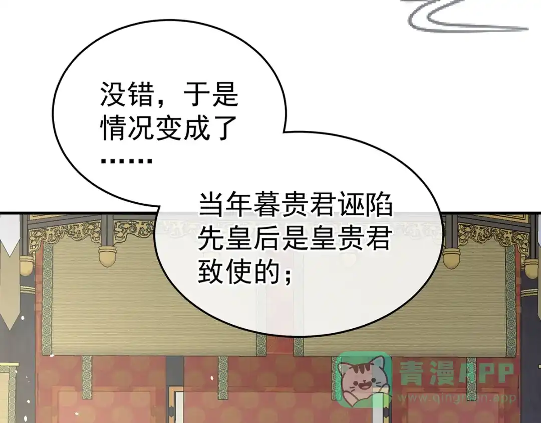 《女帝多蓝颜》第247话 惊变 第36页
