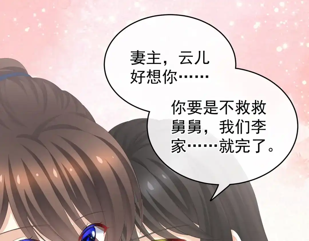 《女帝多蓝颜》第247话 惊变 第53页