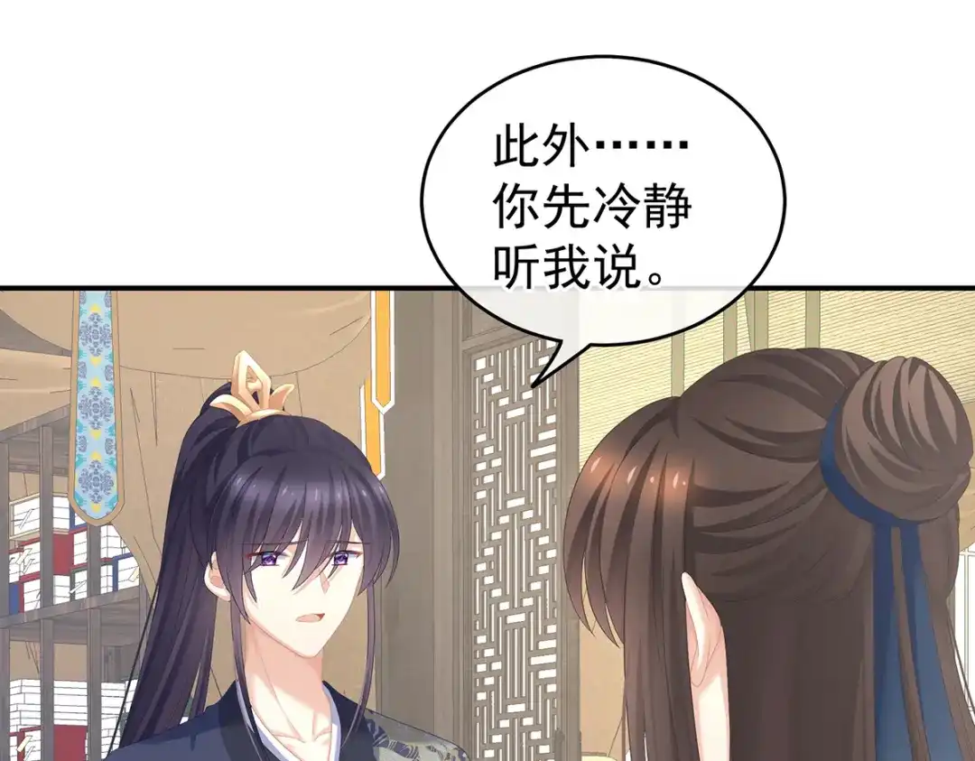 《女帝多蓝颜》第247话 惊变 第82页