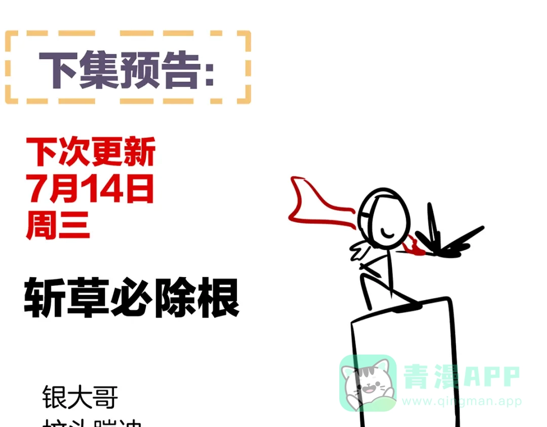 《女帝多蓝颜》第247话 惊变 第121页