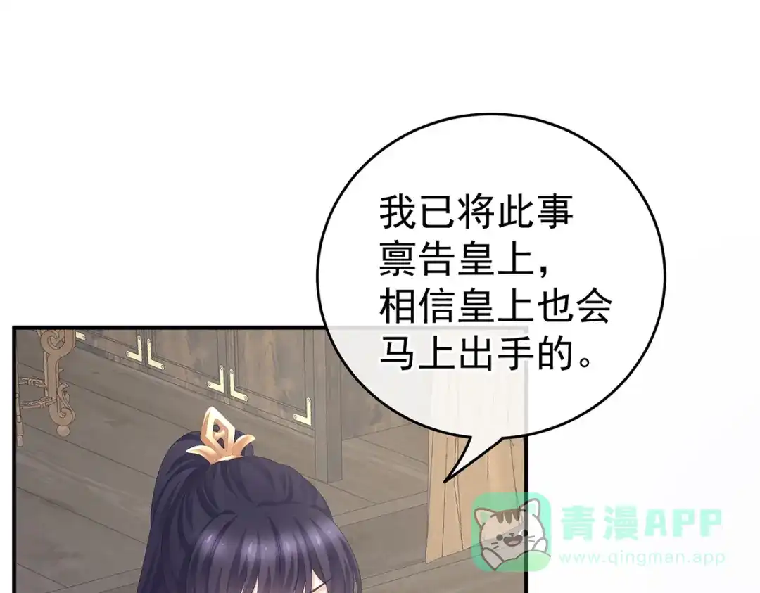 《女帝多蓝颜》第247话 惊变 第91页