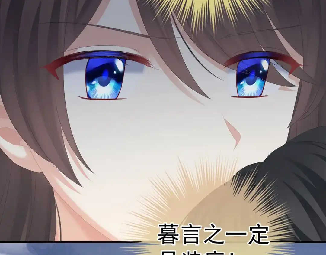 《女帝多蓝颜》第247话 惊变 第59页