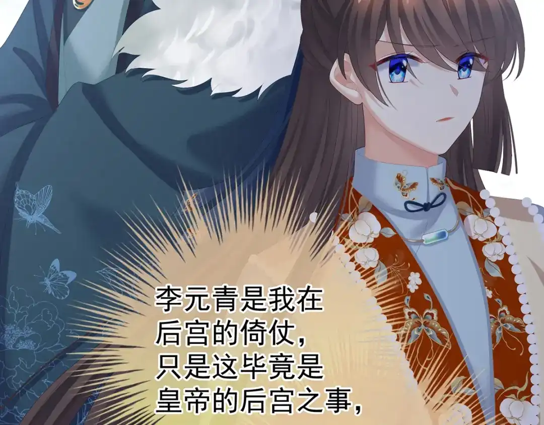 《女帝多蓝颜》第247话 惊变 第62页