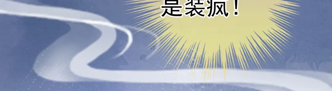 《女帝多蓝颜》第247话 惊变 第60页