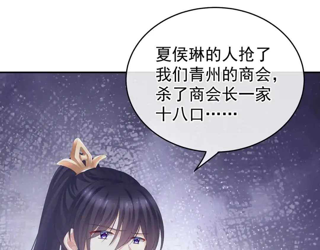 《女帝多蓝颜》第247话 惊变 第84页