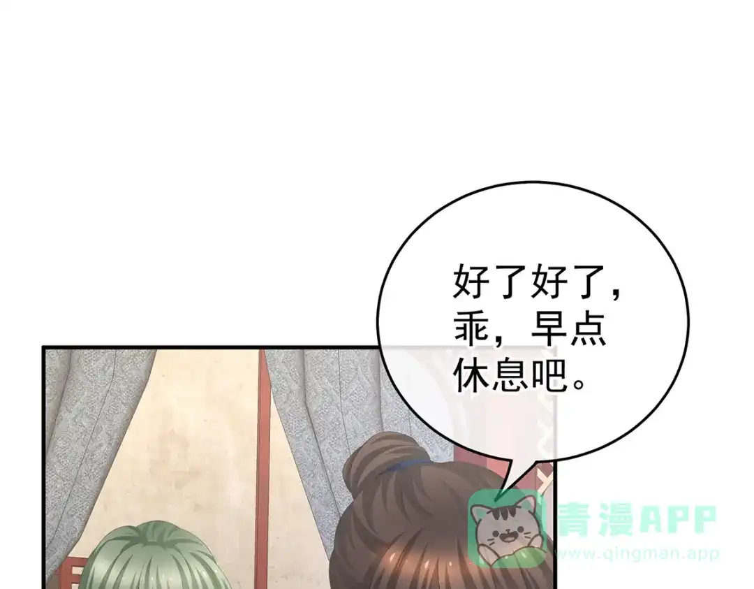 《女帝多蓝颜》第247话 惊变 第56页