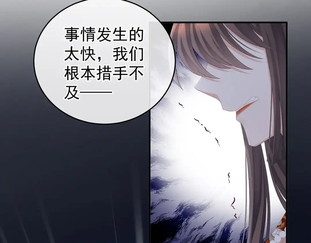 《女帝多蓝颜》第247话 惊变 第94页