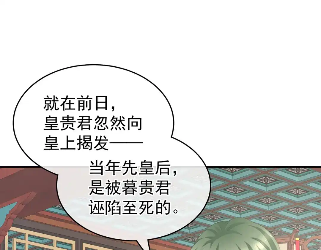 《女帝多蓝颜》第247话 惊变 第28页