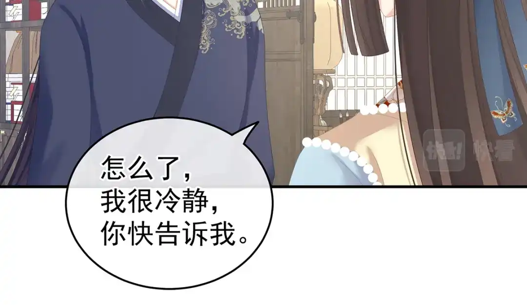 《女帝多蓝颜》第247话 惊变 第83页
