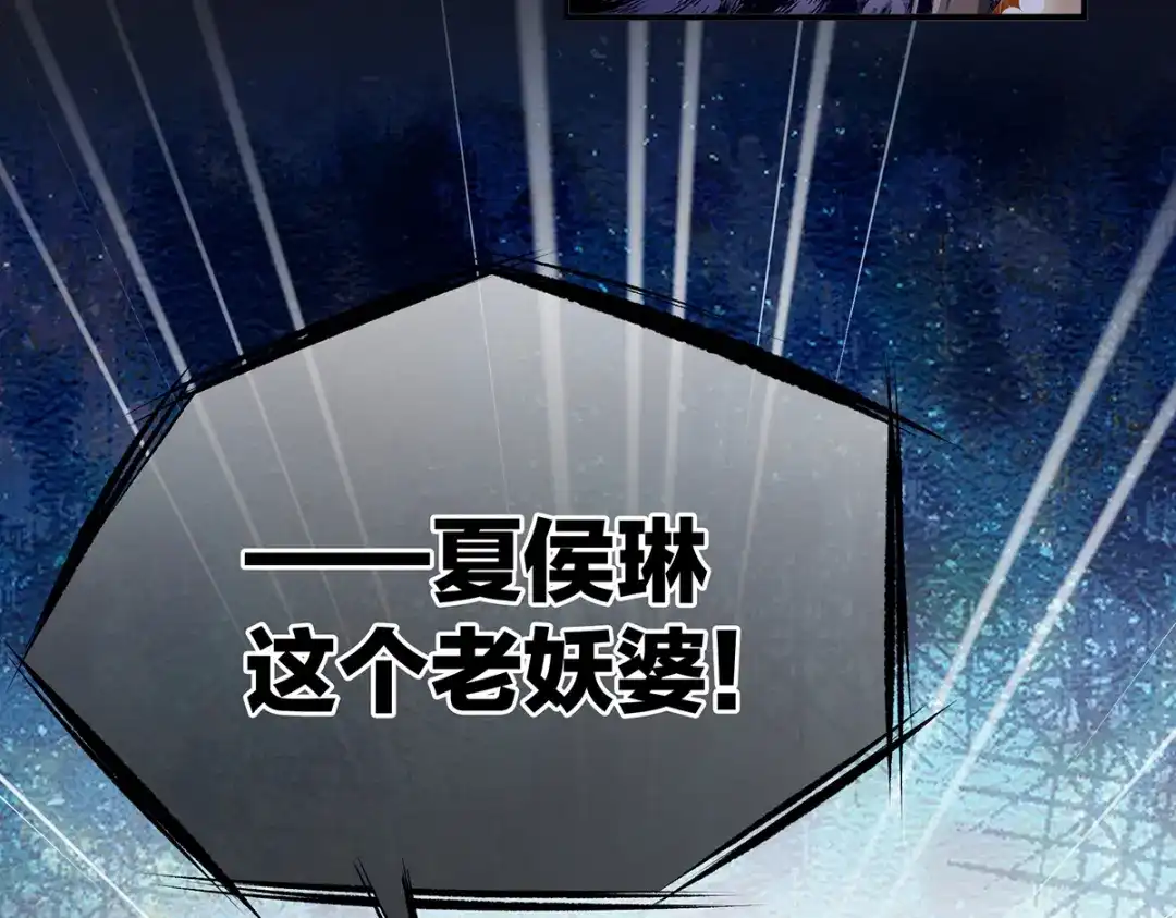《女帝多蓝颜》第247话 惊变 第95页