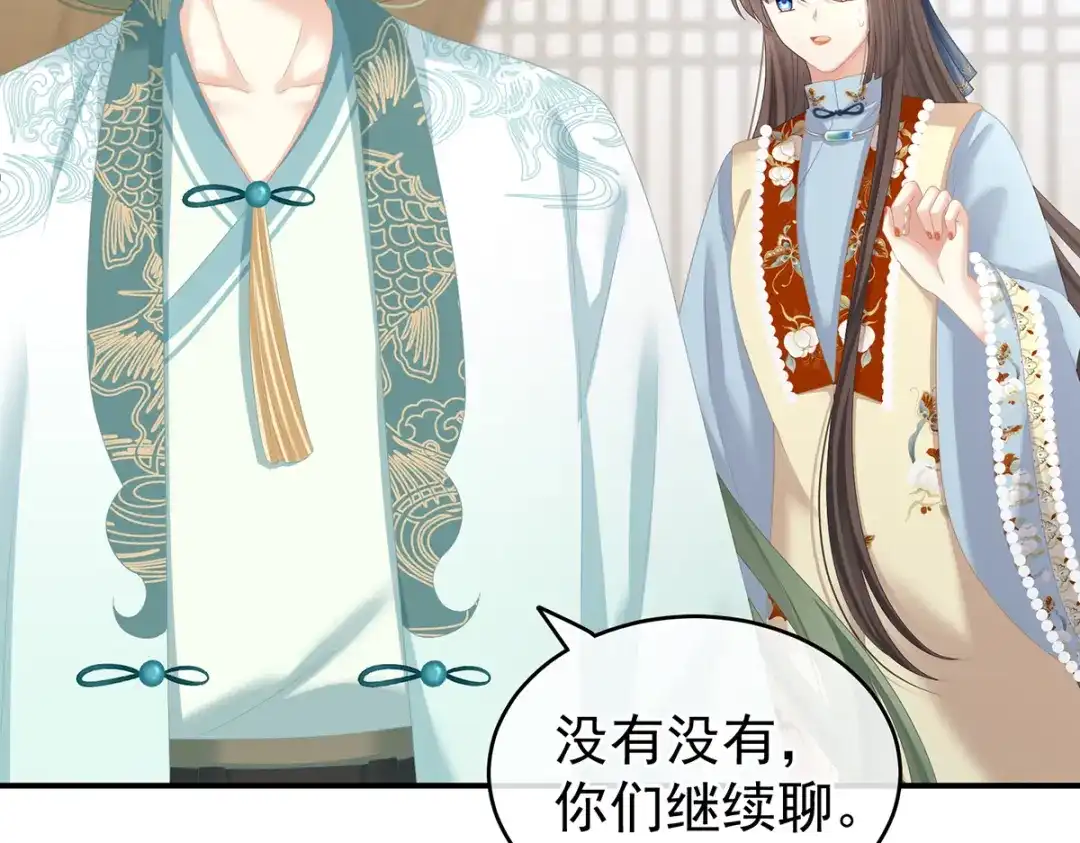 《女帝多蓝颜》第247话 惊变 第113页