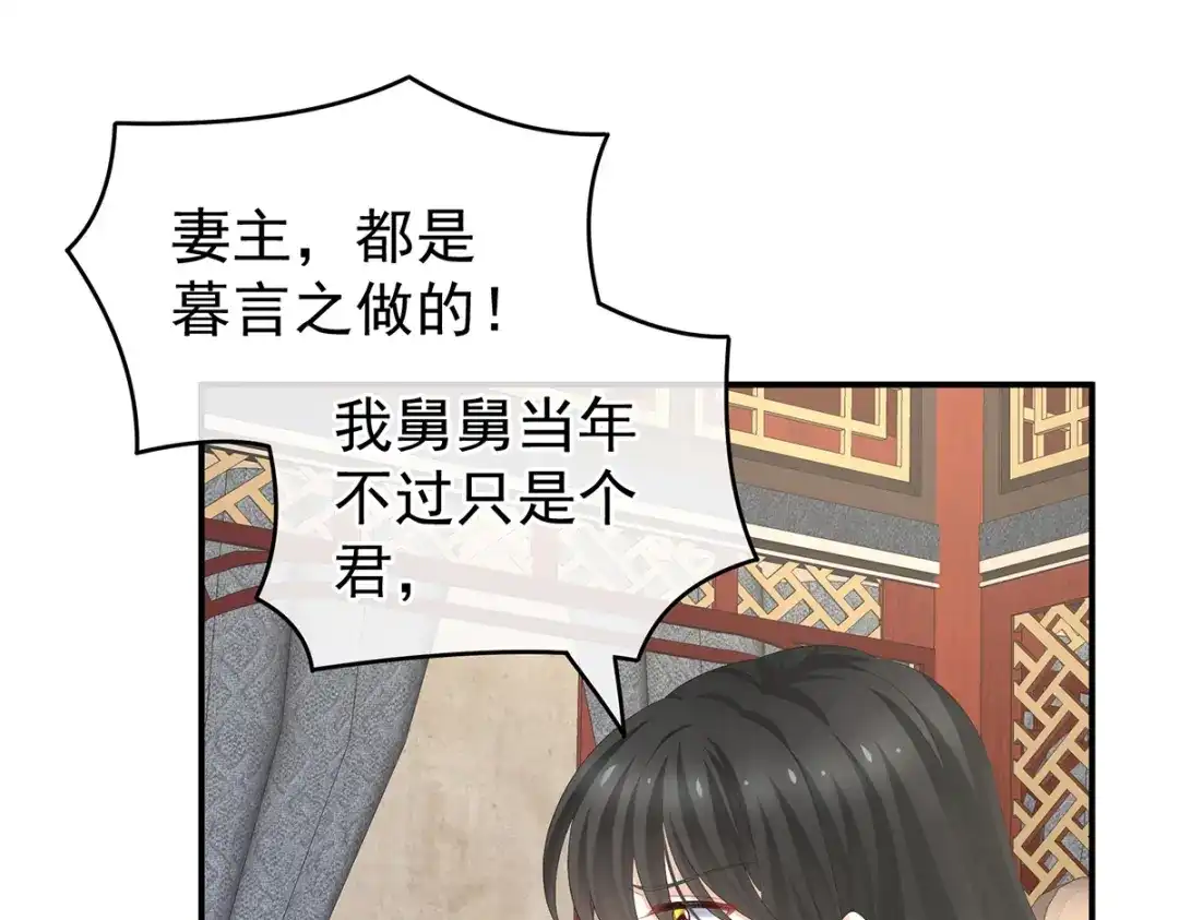 《女帝多蓝颜》第247话 惊变 第47页