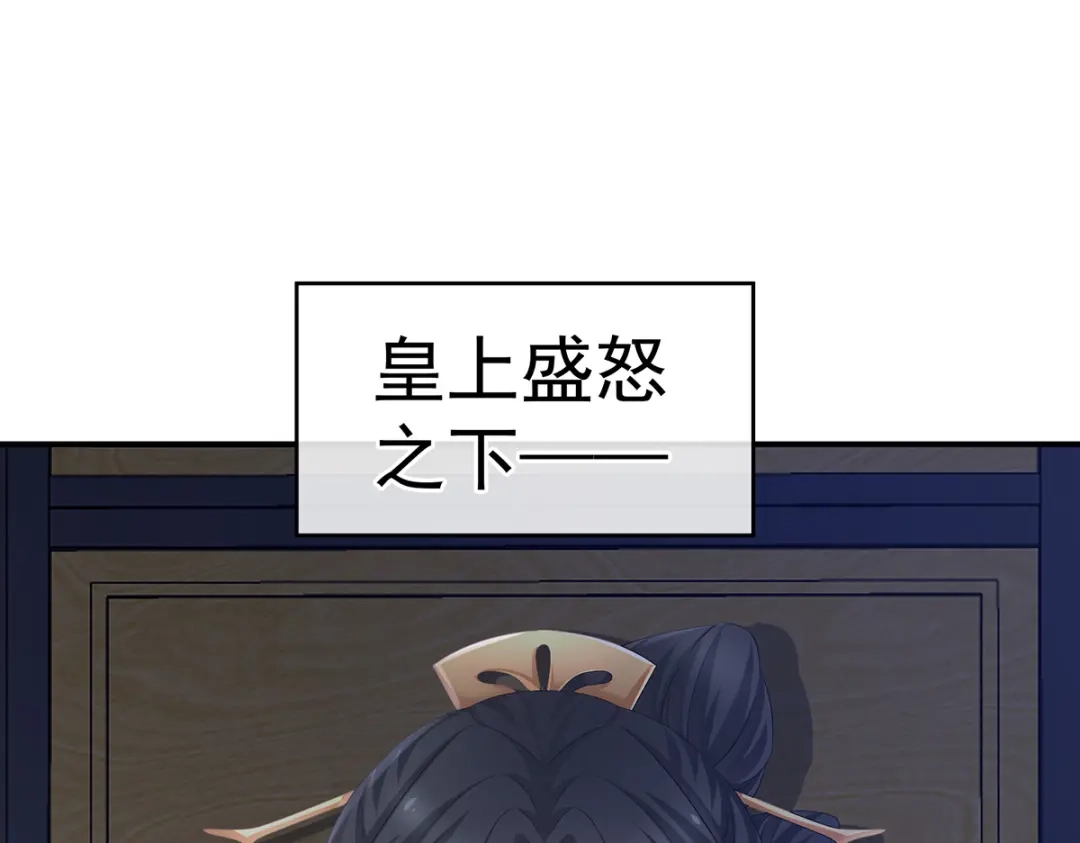 《女帝多蓝颜》第247话 惊变 第40页