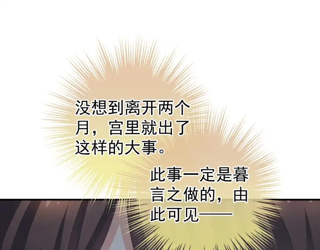 《女帝多蓝颜》第247话 惊变 第58页