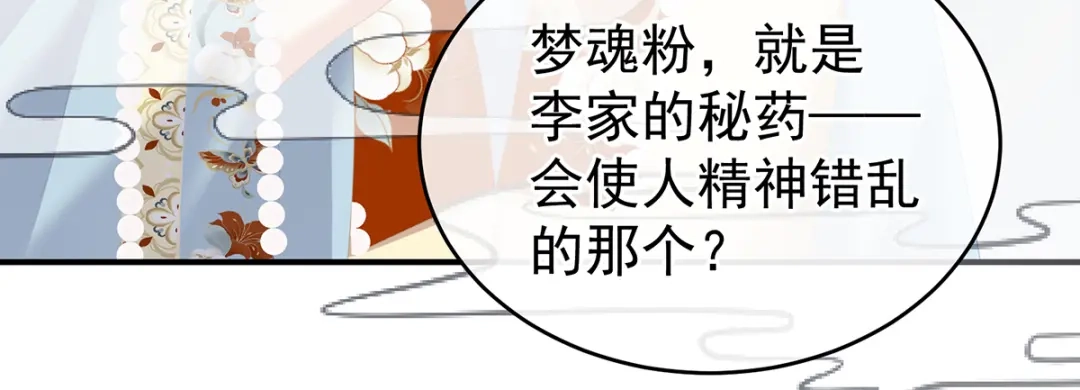 《女帝多蓝颜》第247话 惊变 第35页