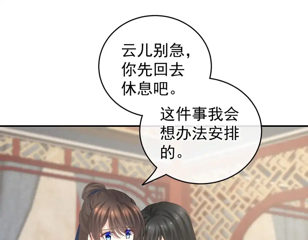 《女帝多蓝颜》第247话 惊变 第50页