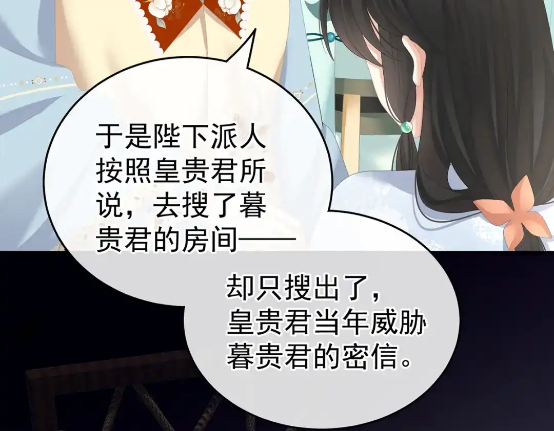 《女帝多蓝颜》第247话 惊变 第30页
