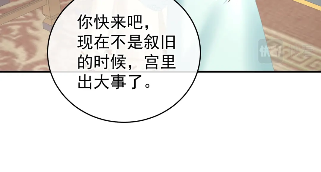 《女帝多蓝颜》第247话 惊变 第24页
