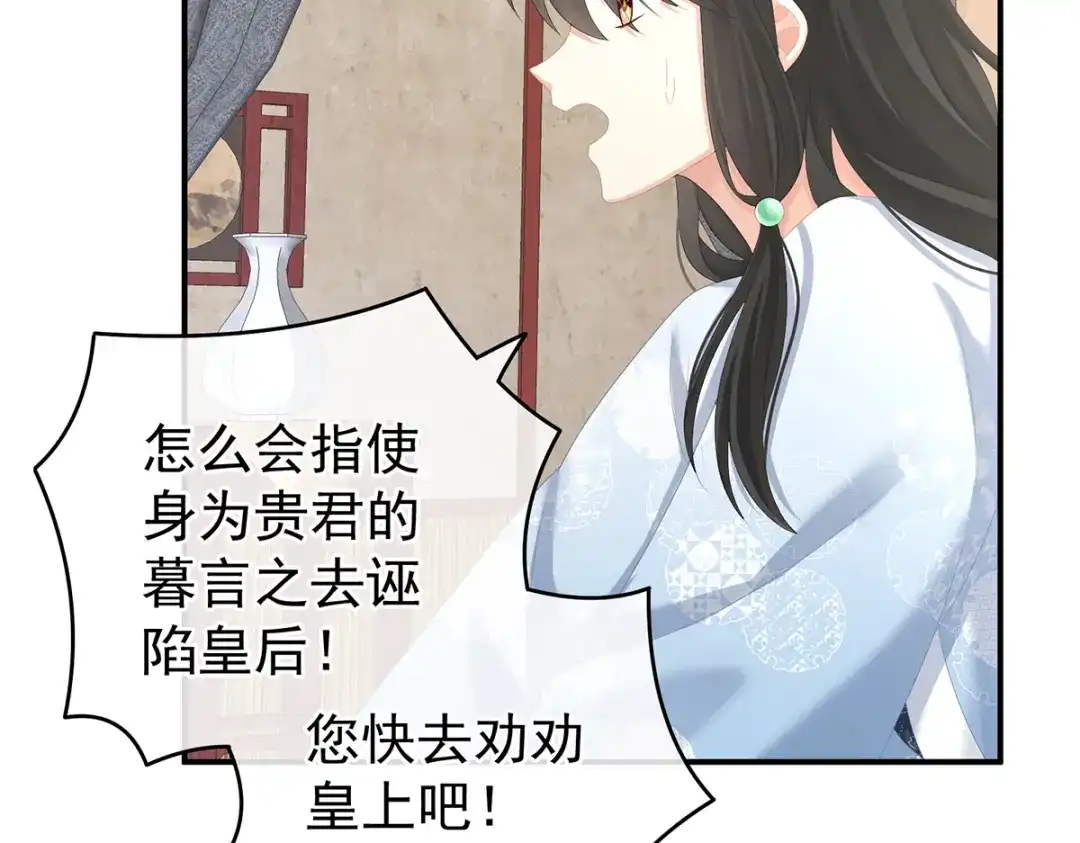 《女帝多蓝颜》第247话 惊变 第48页